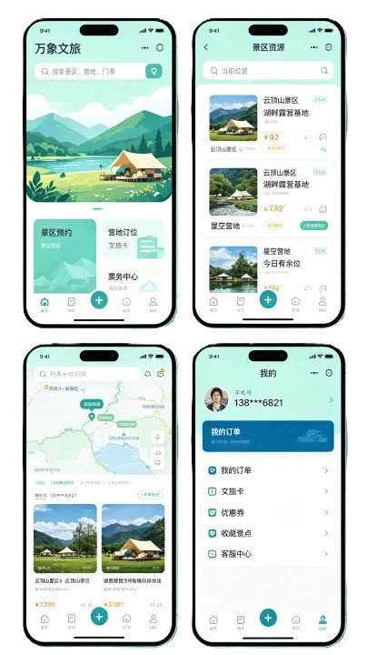 游客端界面预览